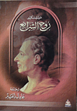 غلاف كتاب روح الشرائع "الجزء الأول"