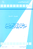 غلاف كتاب مدخل إلى البوذية