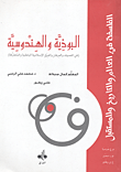 غلاف كتاب البوذية والهندوسية