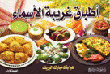 غلاف كتاب أطباق غريبة الأسماء