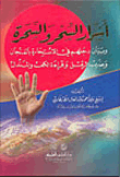 غلاف كتاب أسرار السحر والسحرة وبيان دجلهم في الاستخارة بالفنجان وضرب الرمل