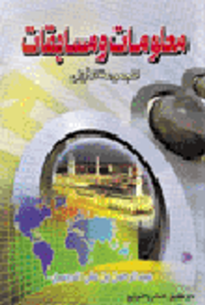 غلاف كتاب معلومات ومسابقات المجموعة الأولى