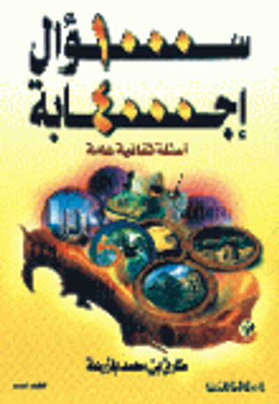 غلاف كتاب التعامل مع الآخرين فن... هل تتقنه