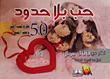 غلاف كتاب حب بلا حدود