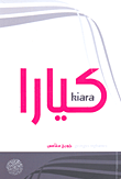 غلاف كتاب كيارا Kiara