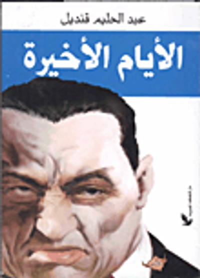 غلاف كتاب الأيام الأخيرة