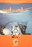 غلاف كتاب كتيب الإقلاع عن التدخين