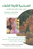 غلاف كتاب الحساسية قابلة للشفاء زولير-مضاد الحساسية الجديد