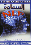 غلاف كتاب NLP السعادة