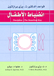 غلاف كتاب انضباط الأطفال