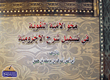 غلاف كتاب محو الأمية اللغوية في تسهيل شرح الأجرومية