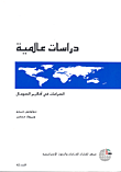 غلاف كتاب الصراعات في أقاليم الصومال