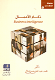 غلاف كتاب ذكاء الأعمال