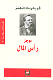 غلاف كتاب موجز رأس المال