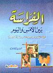 غلاف كتاب الفراسة بين الأمس واليوم.. كيف تتفرس فى وجوه الناس وتقرأ أفكارهم؟