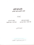 غلاف كتاب مقياس قيم العمل / الاطار النظري ودليل المقياس