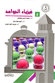 غلاف كتاب فيزياء الجوامد