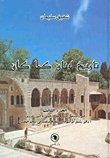 غلاف كتاب تاريخ لبنان كما كان -الجزء الثالث