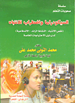 غلاف كتاب السيكودراما واضطراب الانتباه