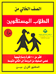 غلاف كتاب الصف الخالي من الطلاب المستقوين