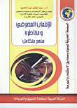 غلاف كتاب الإئتمان المصرفي ومخاطره "منهج متكامل"