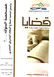 غلاف كتاب خصخصة البنوك......؟ وإستراتيجية إصلاح النظام المصرفي المصري.