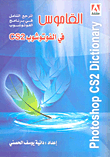 غلاف كتاب القاموس في الفوتوشوب CS2
