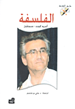 غلاف كتاب الفلسفة