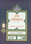 غلاف كتاب سياحتي في بلاد الهند الإنجليزية وكشمير