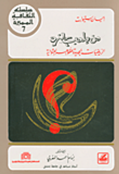 غلاف كتاب من يلعب النرد - الرياضيات الجديدة للظواهر العشوائية