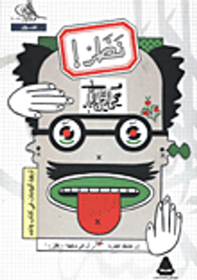 غلاف كتاب نظر!