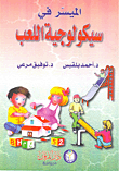 غلاف كتاب الميسر في سيكولوجية اللعب
