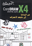 غلاف كتاب corel Draw ×4 "من البداية إلى ما بعد الأحتراف"