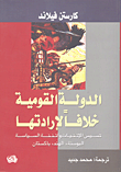 غلاف كتاب الدولة القومية خلافاً لإرادتها: تسييس الاتنيات وأتننة السياسة (الهند - باكستان - البوسنة)