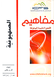 غلاف كتاب الصهيونية