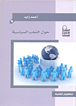 غلاف كتاب حول النخب السياسية