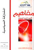 غلاف كتاب المشاركة السياسية