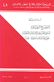 غلاف كتاب التصريح النهائي للندوة المسيحية الإسلامية الدولية حول طاولة مستديرة - فيينا