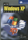 غلاف كتاب إبدأ مع ويندوز XP
