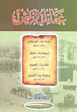 غلاف كتاب عقائل قريش