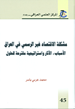 غلاف كتاب مشكلة الاقتصاد غير الرسمي في العراق - الأسباب، الآثار واستراتيجية مقترحة للحلول
