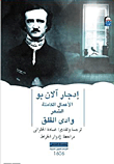 غلاف كتاب وادى القلق