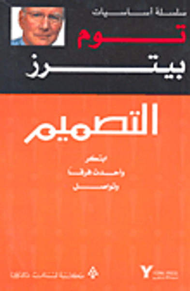 غلاف كتاب التصميم