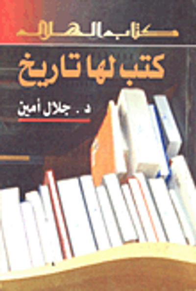 غلاف كتاب كتب لها تاريخ
