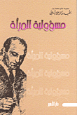 غلاف كتاب مسؤولية المرأة