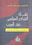 غلاف كتاب نشأة الفكر السياسي عند العرب