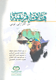 غلاف كتاب وثائق إفريقية من أكرا إلى لومي