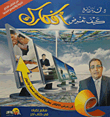 غلاف كتاب كيف تعرض أفكارك؟