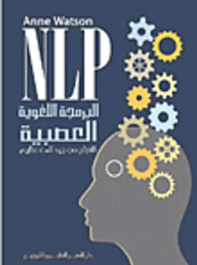غلاف كتاب البرمجة اللغوية العصبية NLP النجاح من جيد إلي عظيم