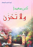غلاف كتاب كن سعيداً ولا تحزن